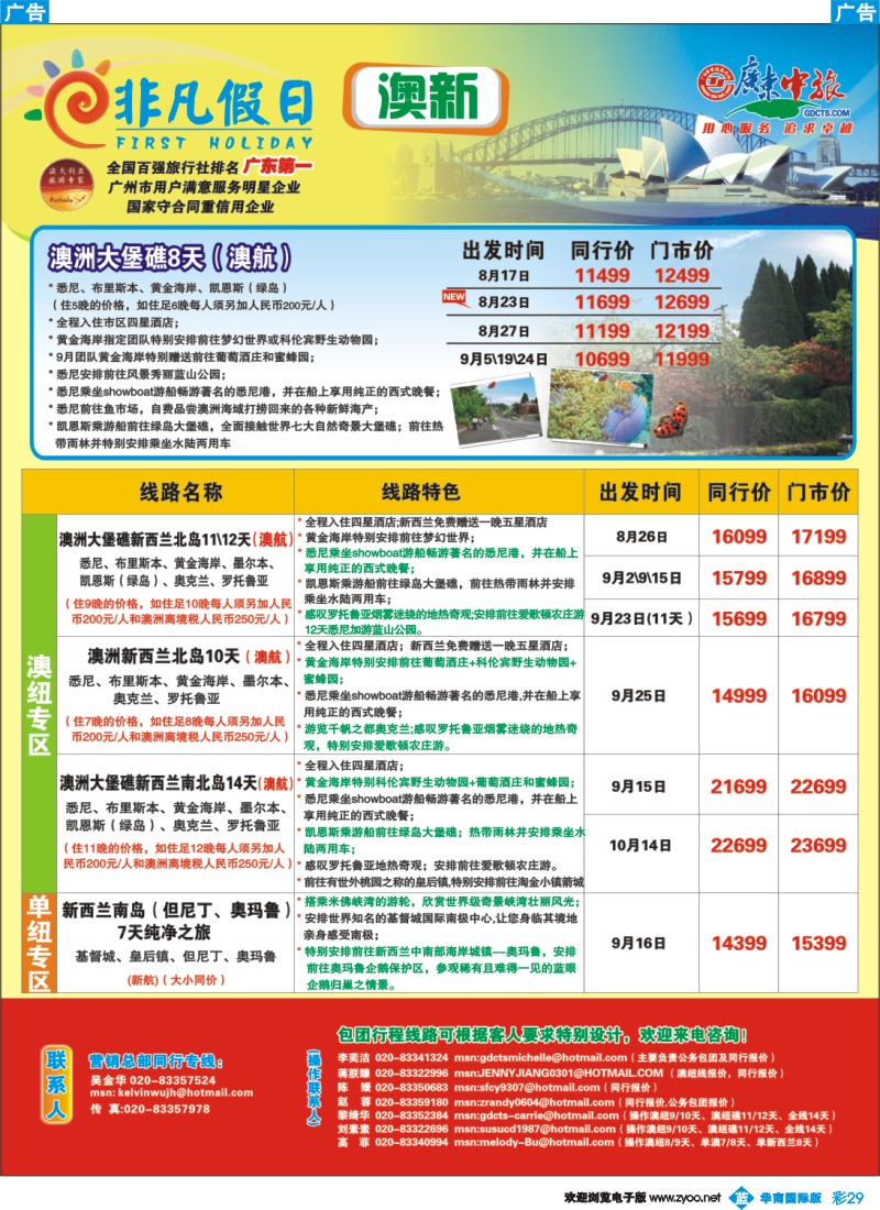 蓝彩 29 非凡假日出国游