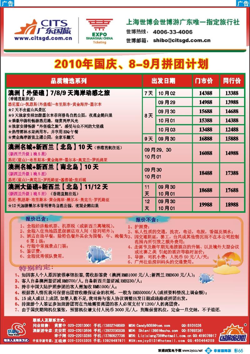 蓝彩 65 广东国旅－澳纽