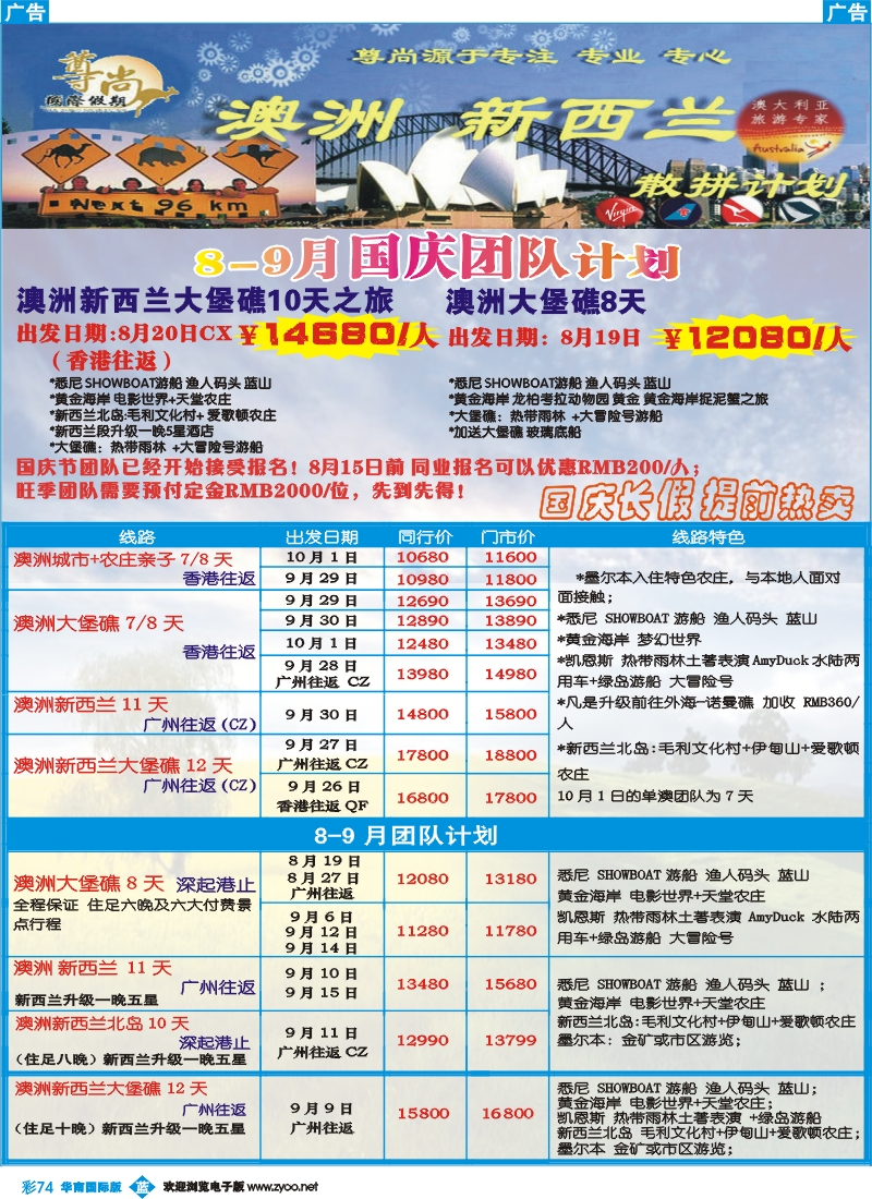 蓝彩 74 尊尚国际假期1  （国际版彩色）