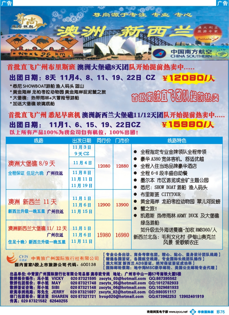蓝彩 75 尊尚国际假期2 （国际版彩色）