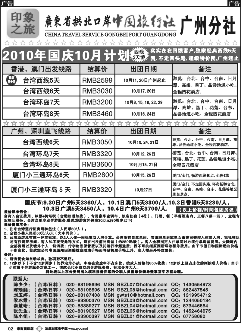 b002 印象之旅－广东省拱北口岸中国旅行社广州分社9月份团队报价1