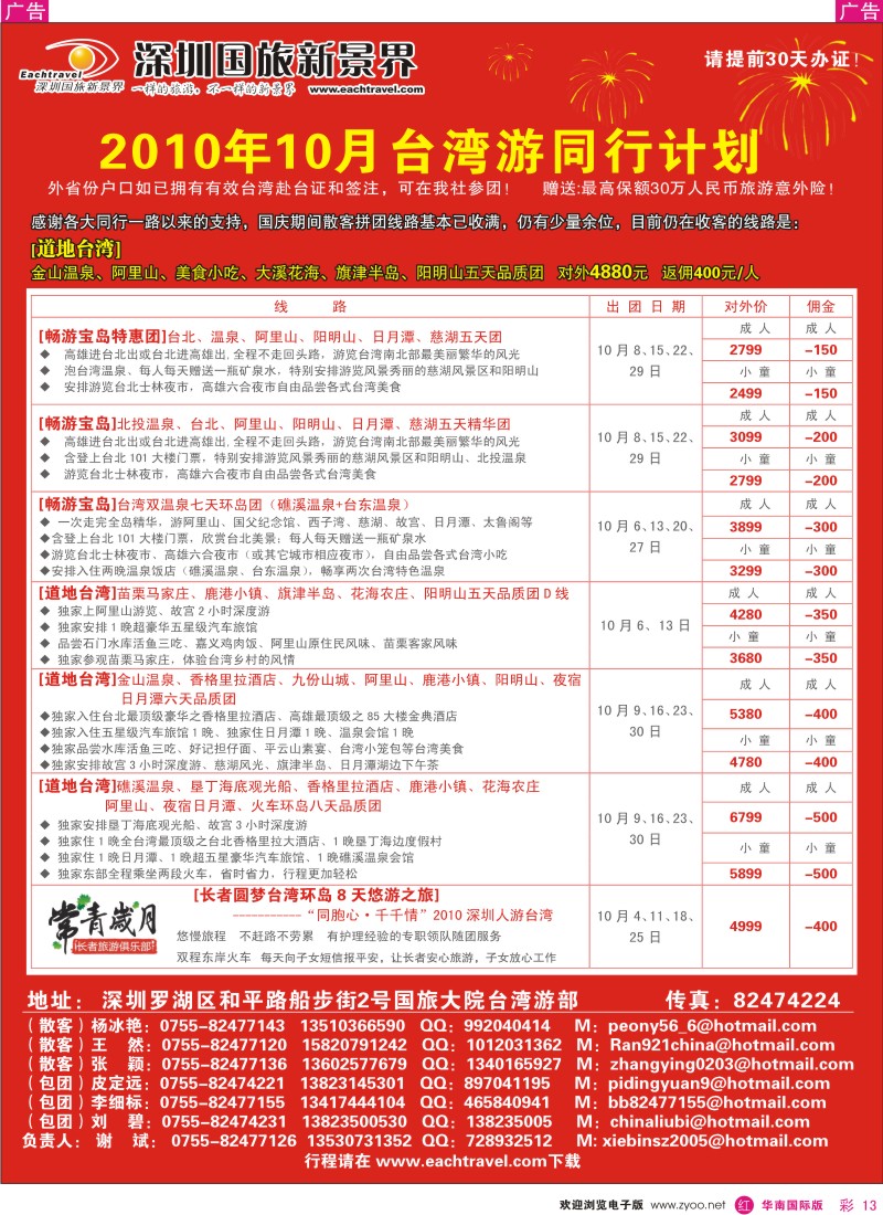 港澳台  r彩013  国旅新景界出境游—台湾9月同行计划