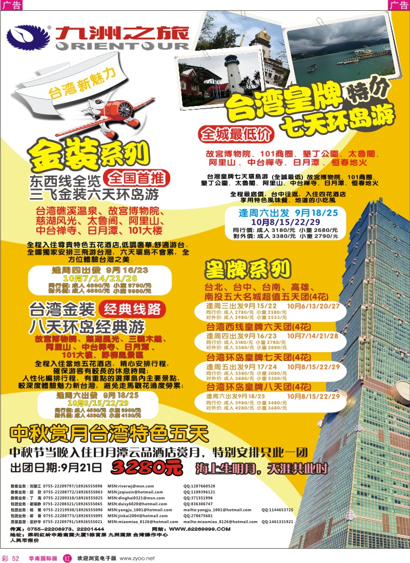 港澳台  r彩052  九洲国旅—广东台湾游集散中心