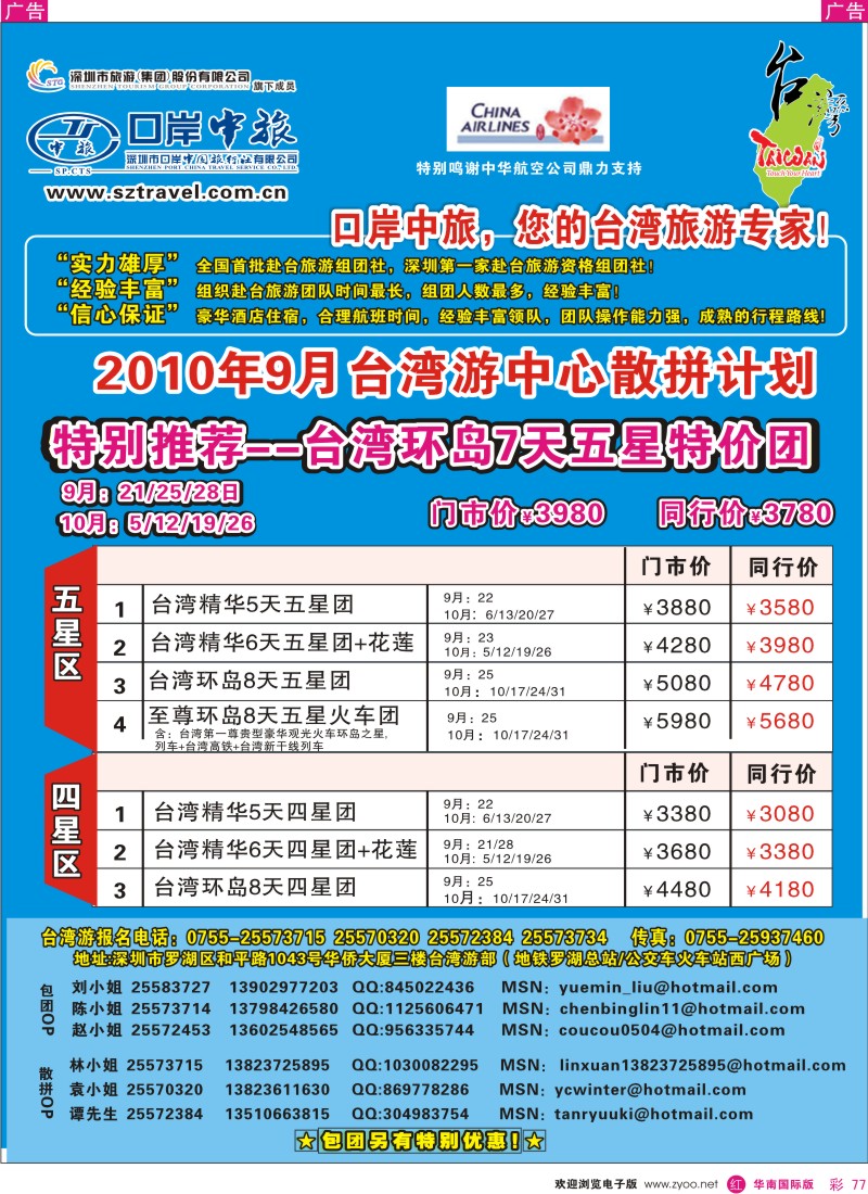 港澳台  r彩077  深圳口岸中旅—国庆台湾游