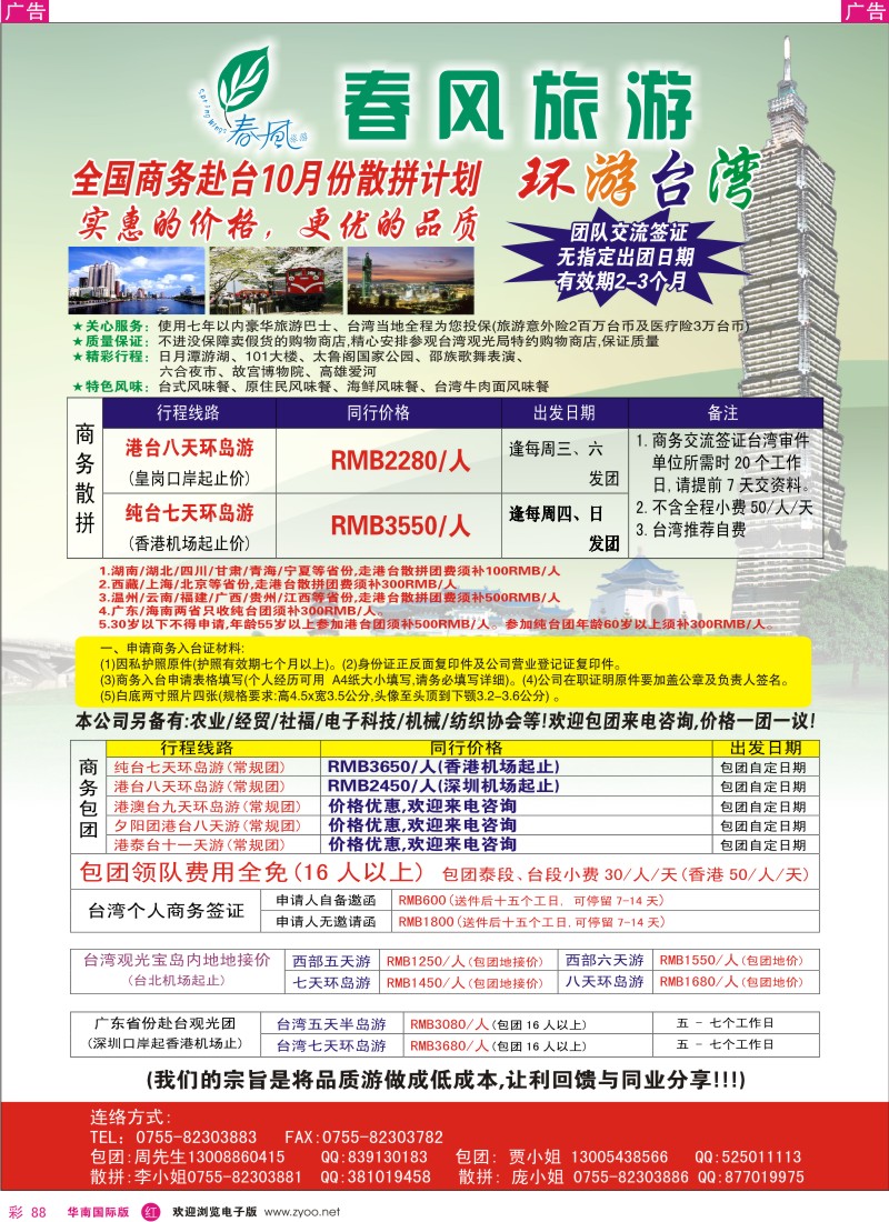 港澳台  r彩088  春风旅游