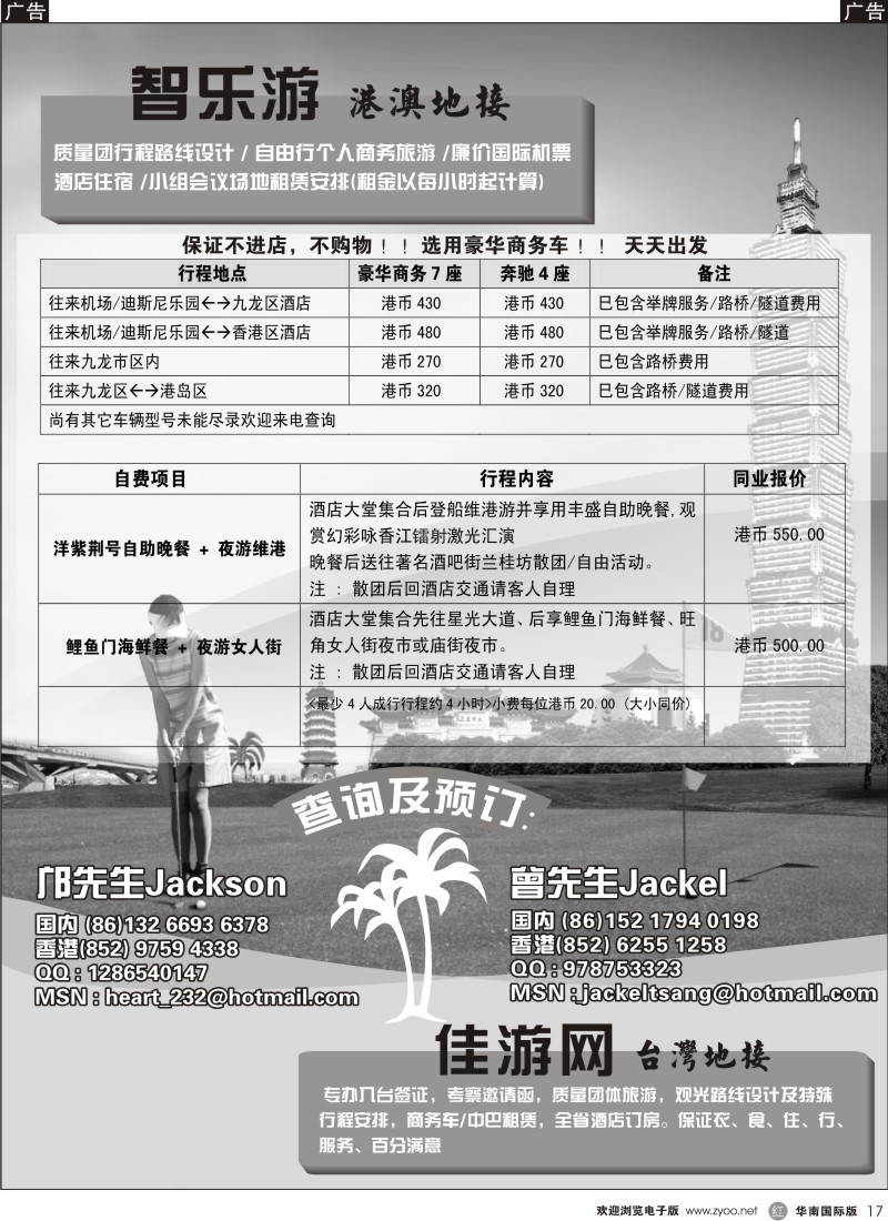 港澳台  r黑017  佳游网-台湾代