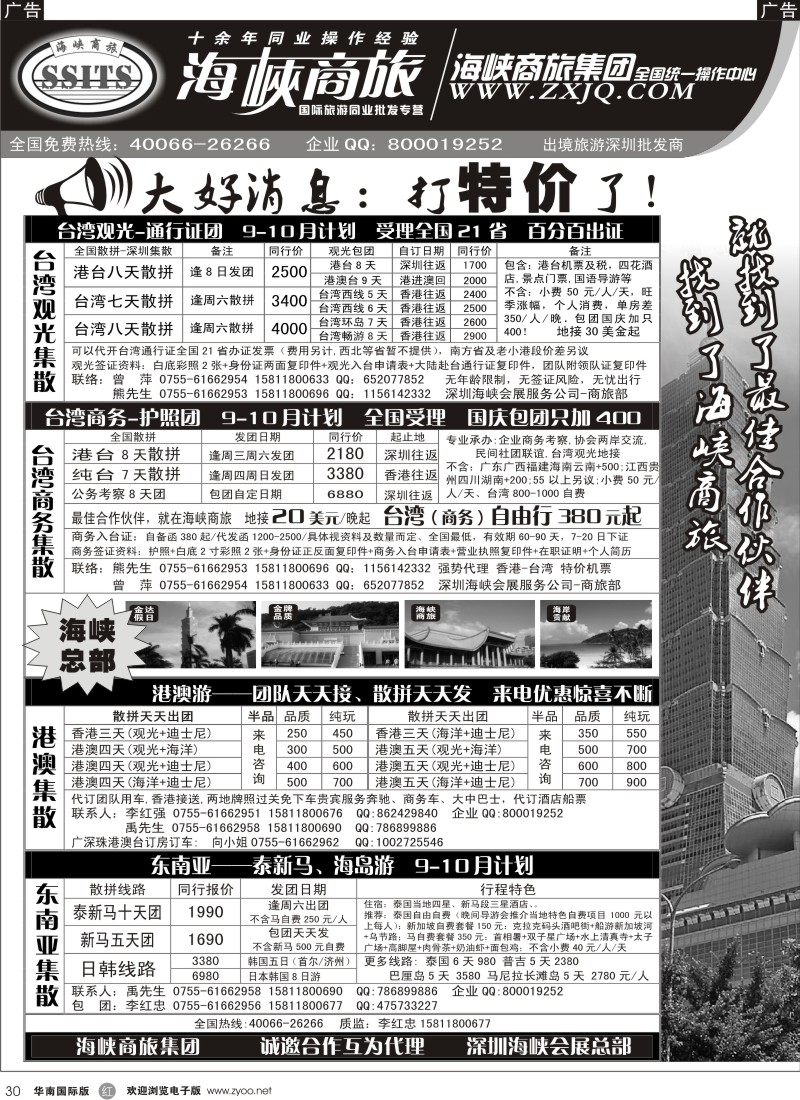 港澳台  r黑030  海峡商旅集团-港澳台散拼中心