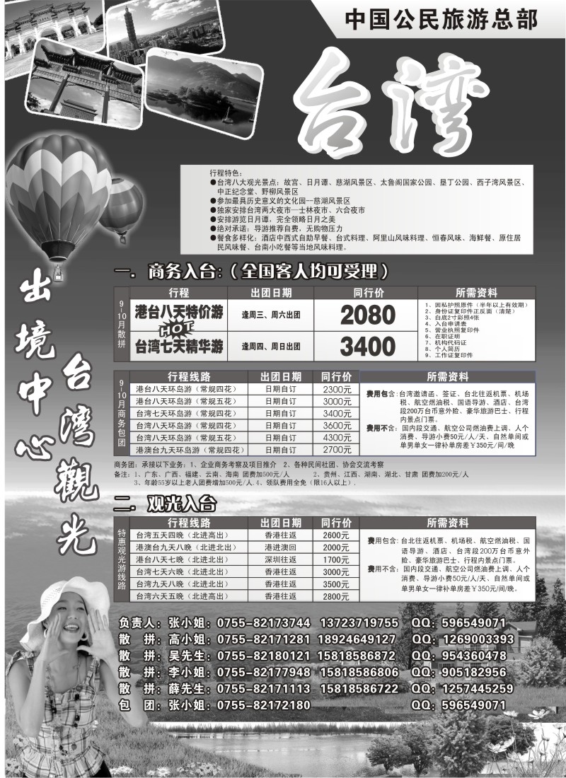 港澳台  r黑039  台湾游9-10月计划