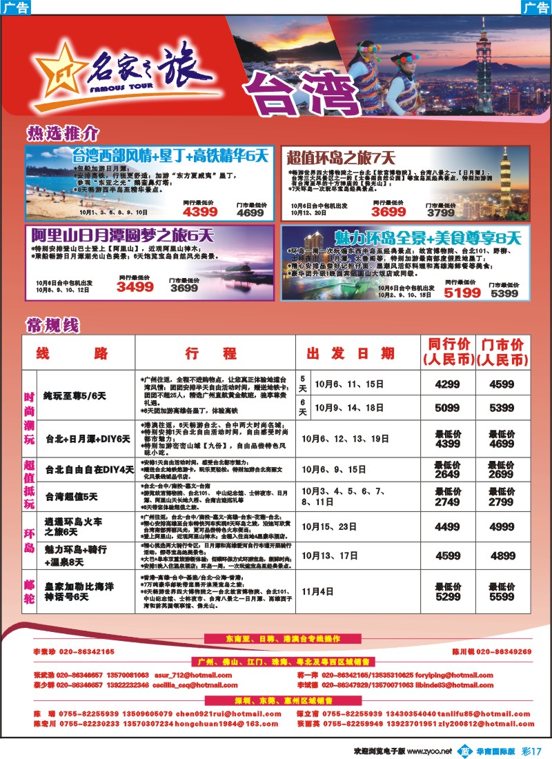 蓝彩 17 名家之旅-台湾线同行拼团计划
