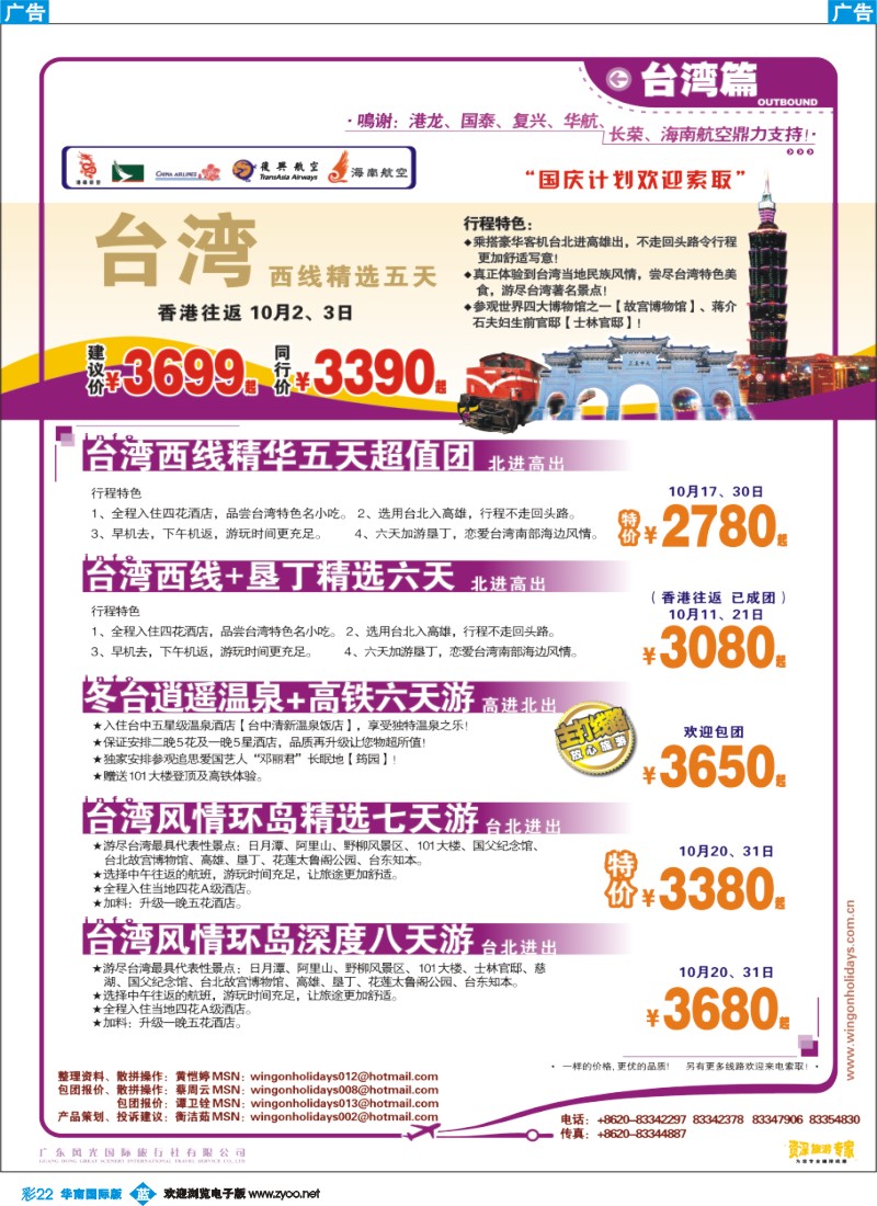 蓝彩 22 中国永安假期-台湾、东南亚、越柬、日韩、澳非、海岛线