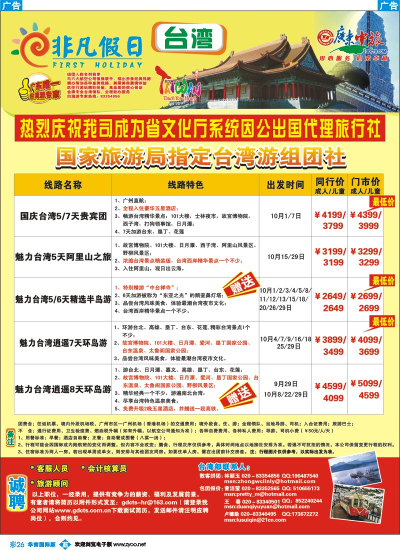 蓝彩 26 非凡假日出国游