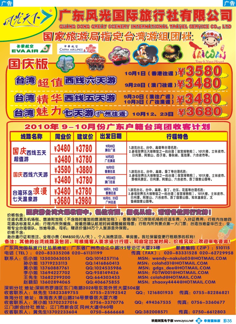 蓝彩 35 风光天下台湾计划