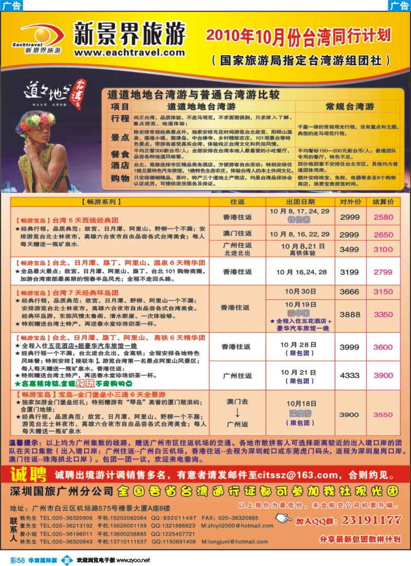 蓝彩 58 国旅、广州——台湾专线同行计划