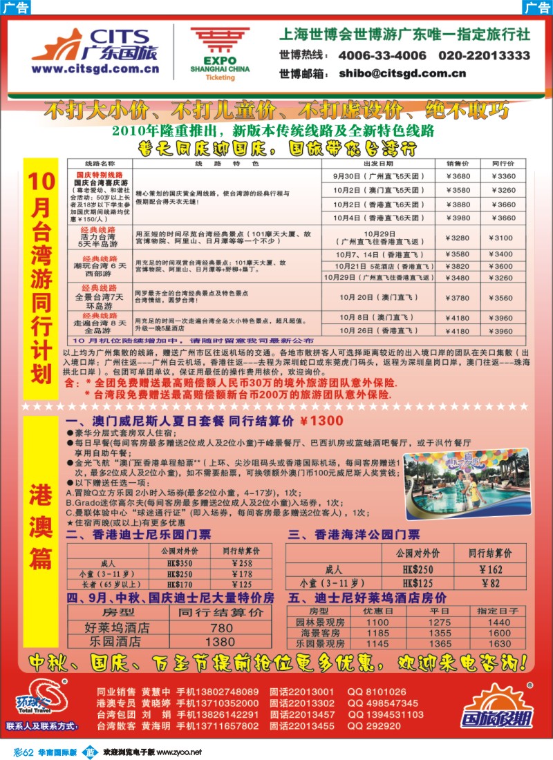 蓝彩 62 广东国旅台湾、港澳出团计划