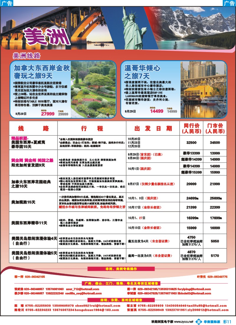 蓝彩 11 名家之旅-美洲线同行拼团计划