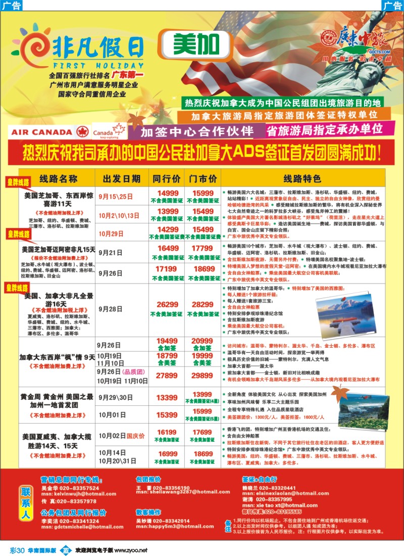 蓝彩 30 非凡假日出国游