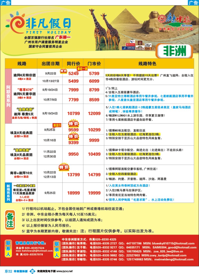 蓝彩 32 非凡假日出国游