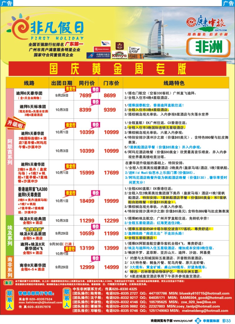 蓝彩 33 非凡假日出国游