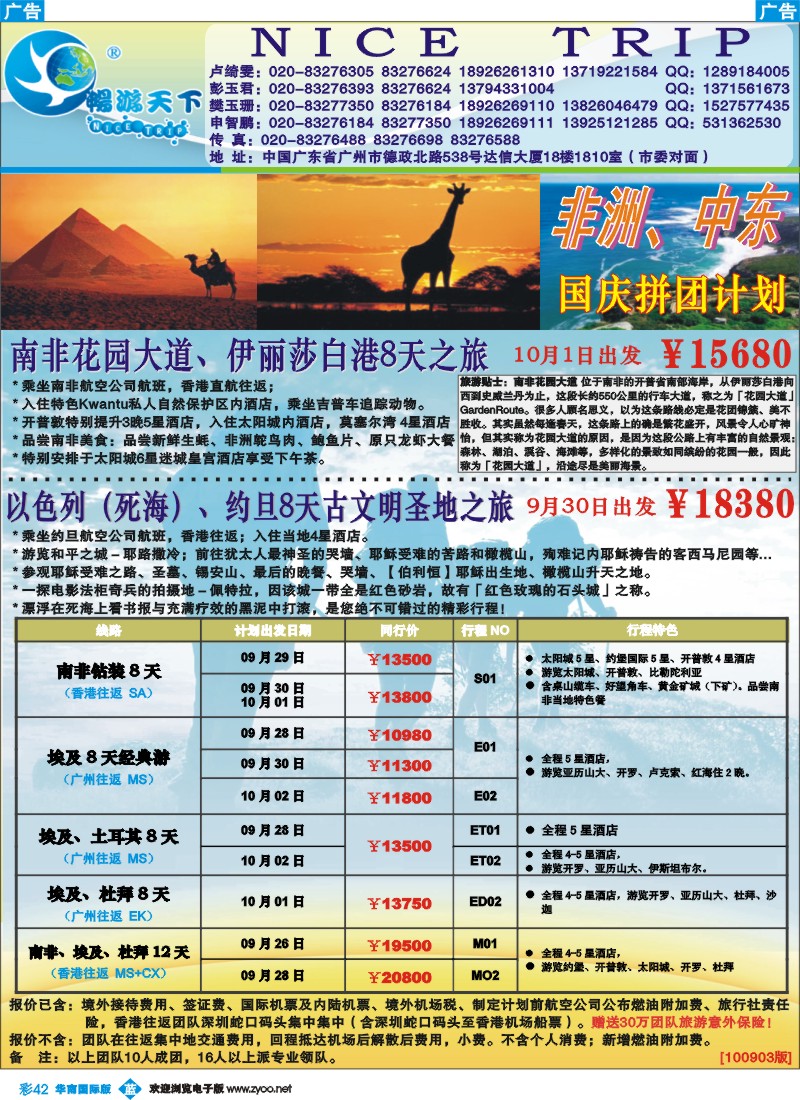 蓝彩 42 畅游天下-非洲中东