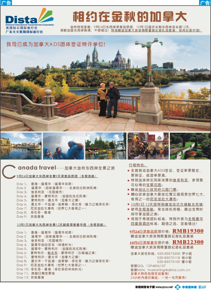 蓝彩 69 美国钻石国际旅行社--加拿大金秋特别计划