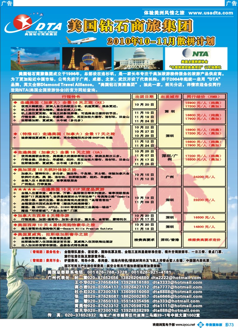 蓝彩 73 DTA美国钻石商旅—美加线同行地接