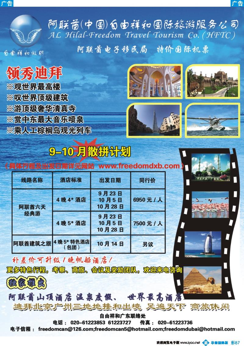 蓝彩 87 阿联酋（中国）自由祥和国际旅游服务公司