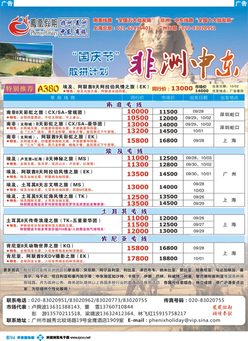 蓝彩 94  凤凰假期-非洲。中东。美洲中001(华南国际版)