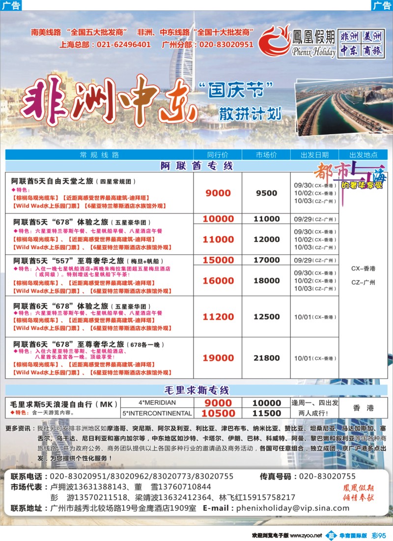蓝彩 95 凤凰假期-非洲。中东。美洲中002(华南国际版)