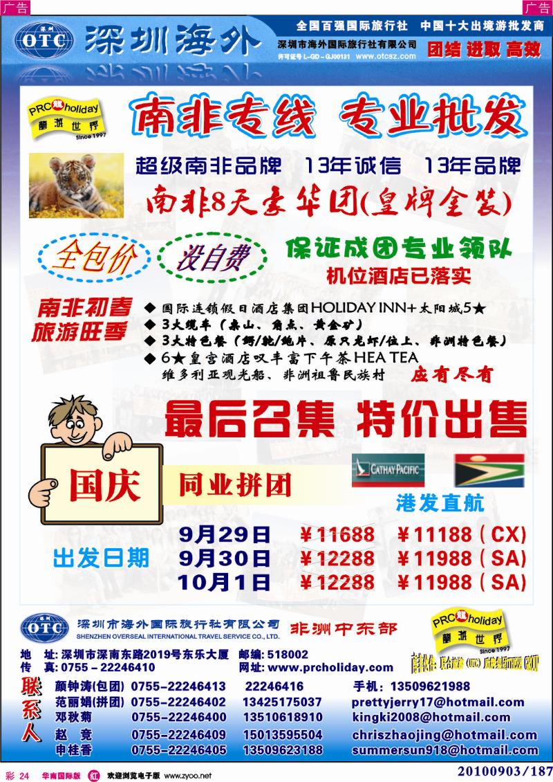 非洲  美洲  r彩024  海外南非专线—龙游世界南非专业批发