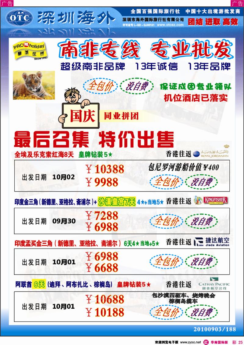 非洲  美洲  r彩025  海外南非专线—龙游世界南非专业批发