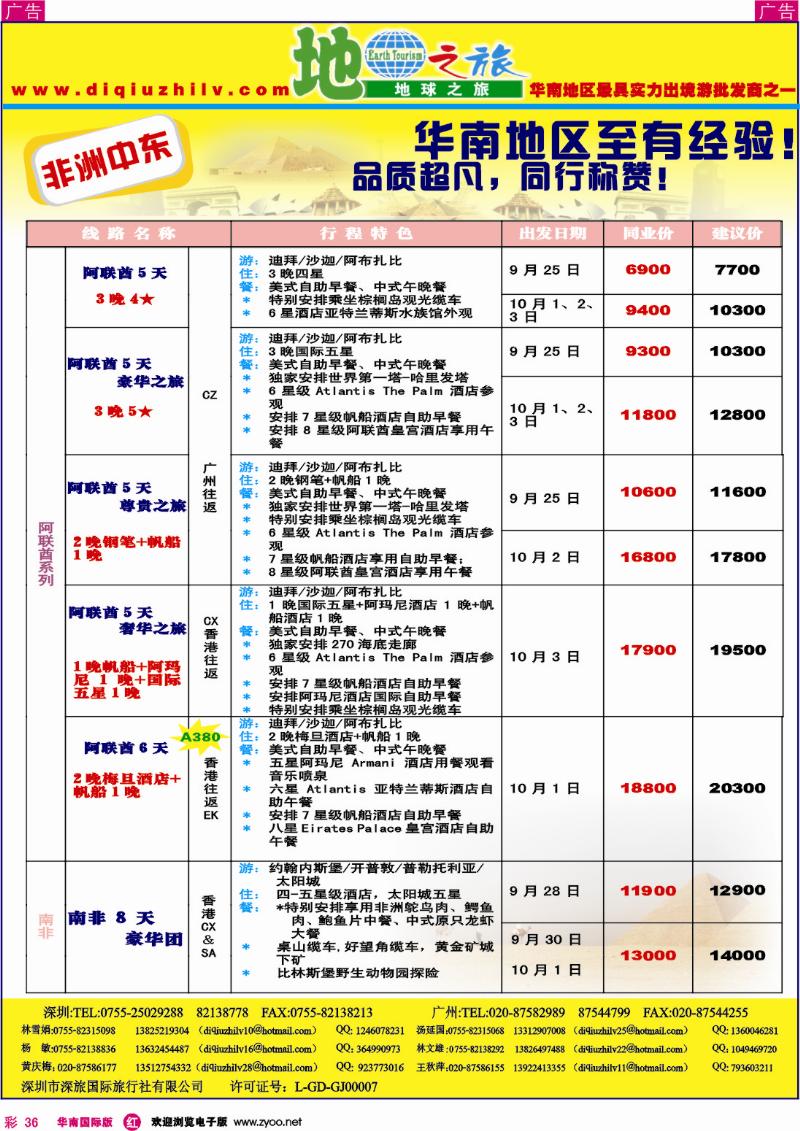 非洲  美洲  r彩036  地球之旅—非洲中东同行计划