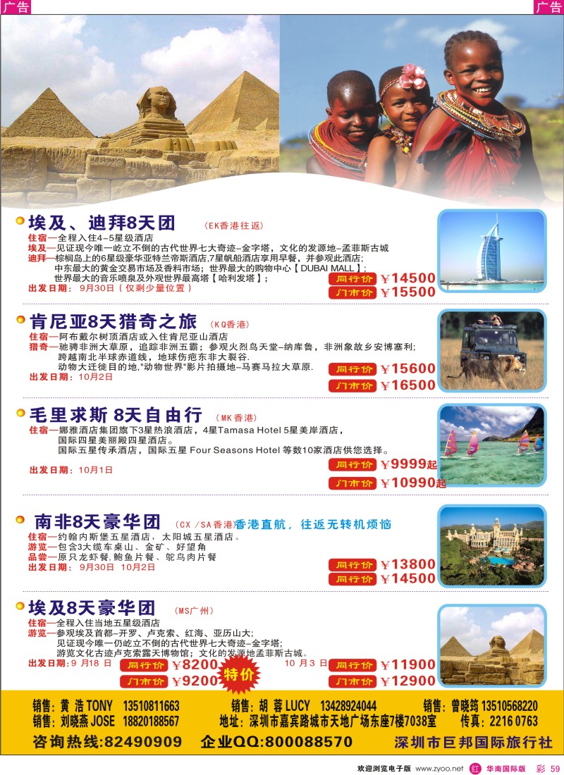 非洲  美洲  r彩059  创景旅游—中东非洲拼团计划