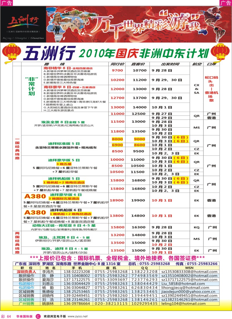 非洲  美洲  r彩064  五洲行—非洲中东国庆拼团计划