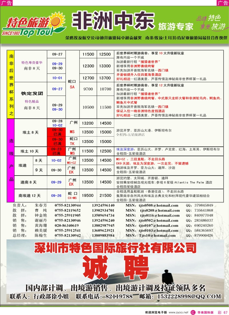 非洲  美洲  r彩067  特色旅游—非洲、中东国庆出团计划