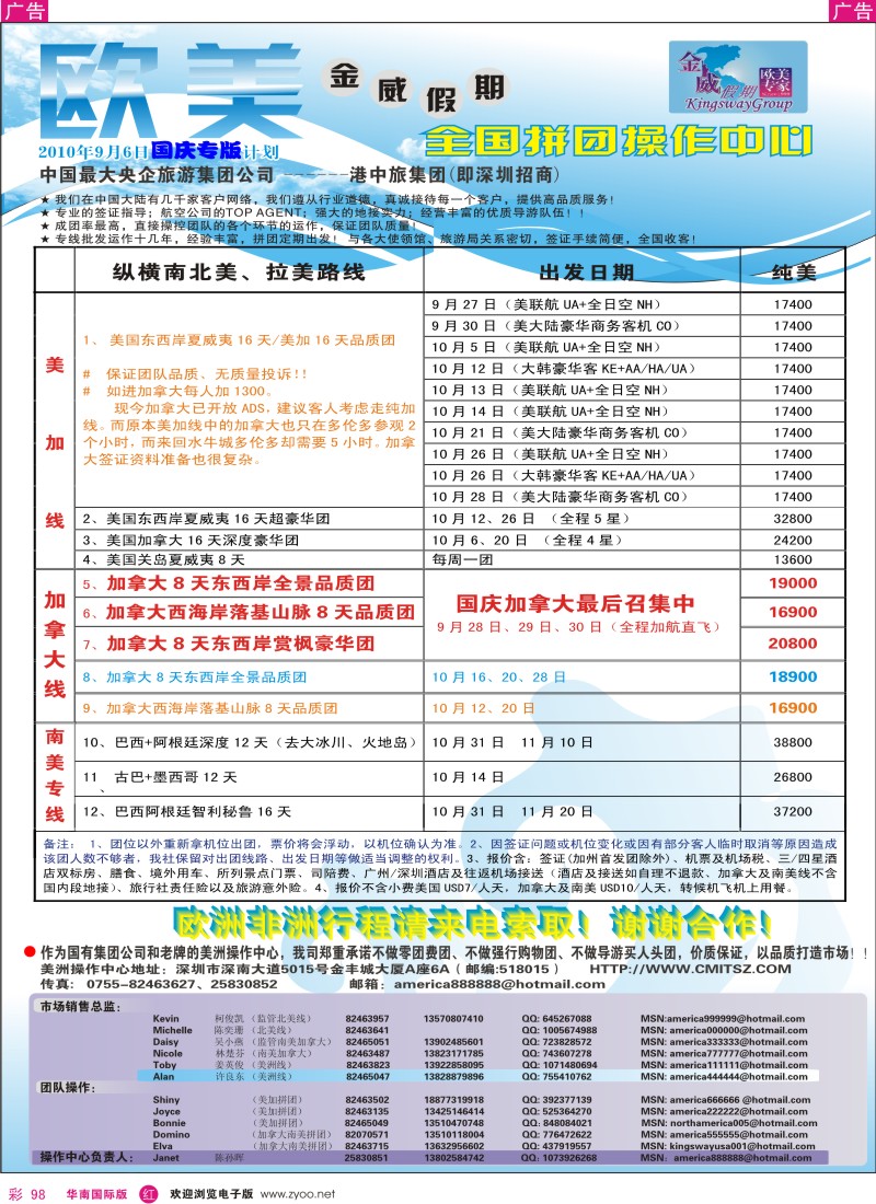 非洲  美洲  r彩098  金威假期—美欧非9—10月同业计划