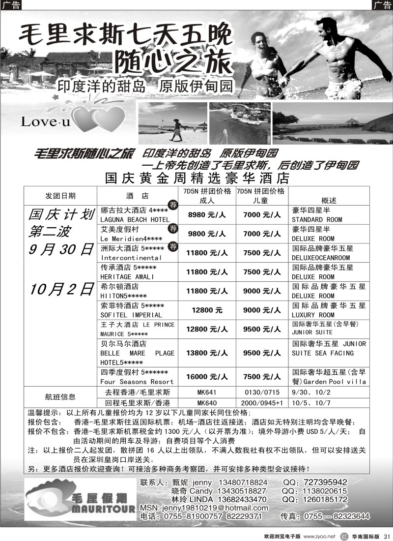 非洲  美洲  r黑031  毛厘假期--毛里求斯专线