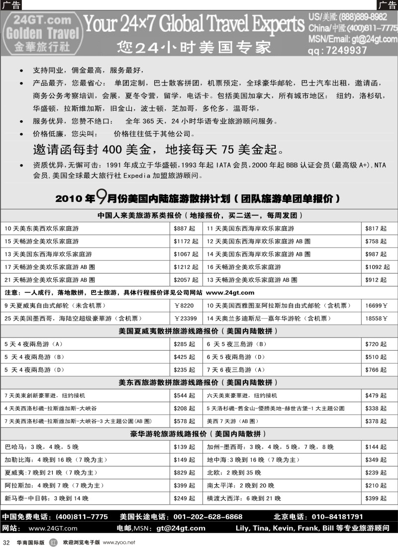 非洲  美洲  r黑032  美国金华旅行社—专业美国旅游