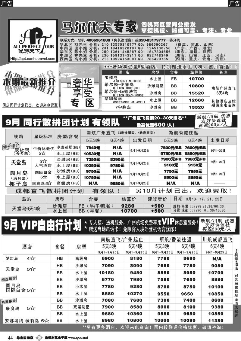 b044 优游天下－直航包机：马代、宿雾、普吉、苏梅