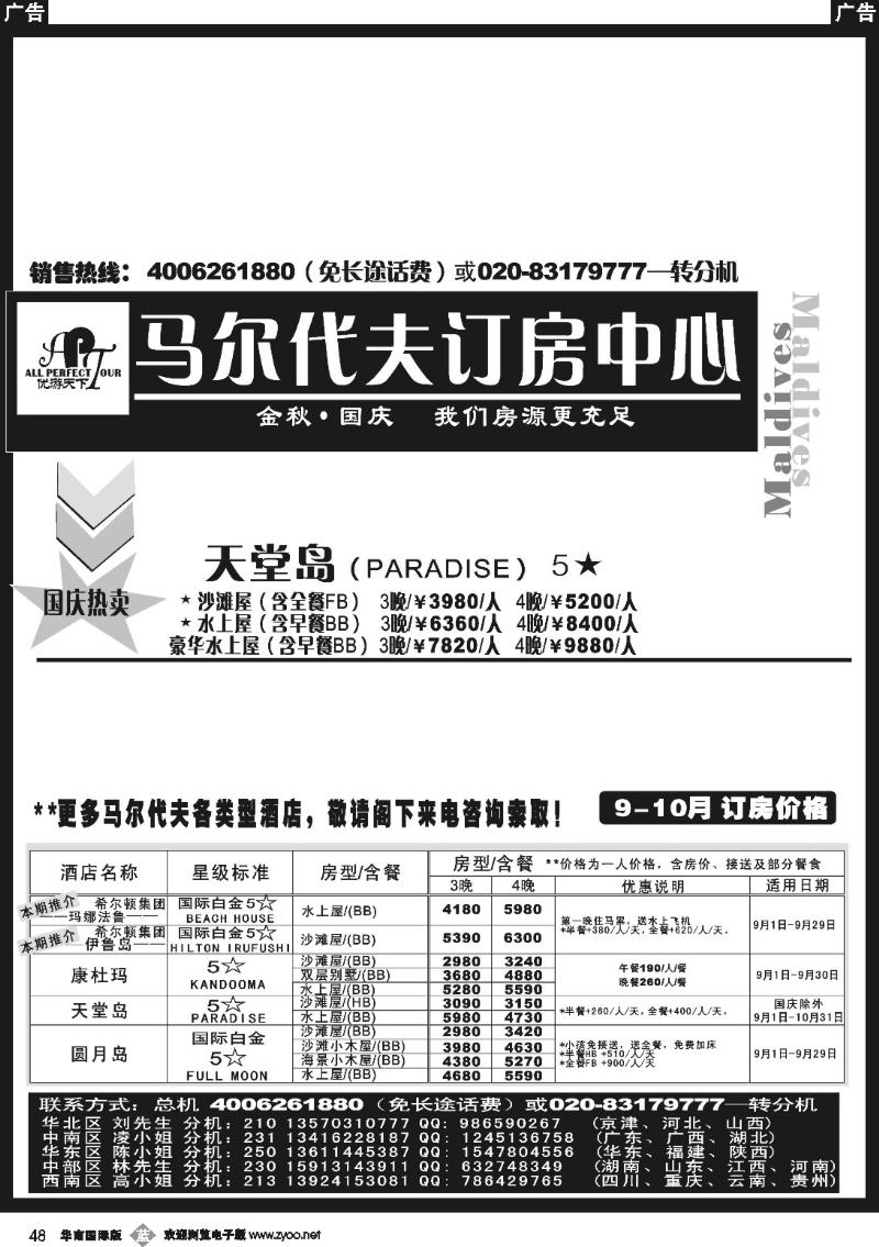 b048 马尔代夫订房中心