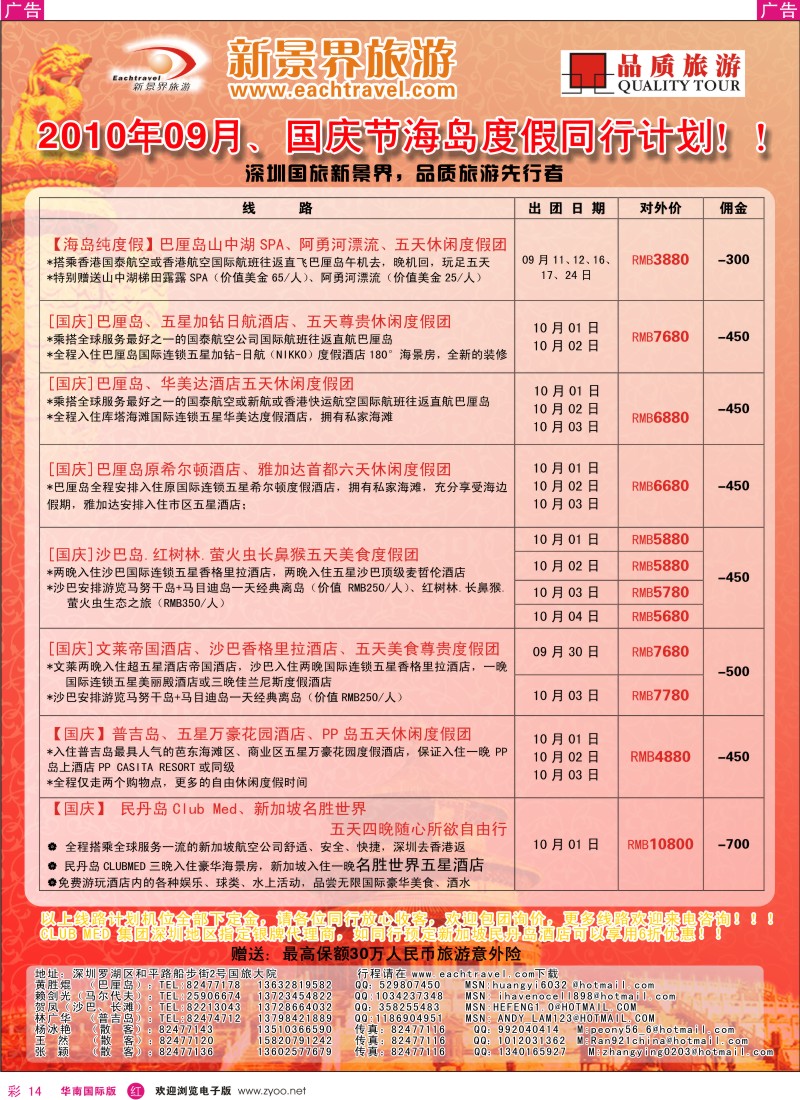 海岛  r彩014  国旅新景界—度假产品部海岛计划