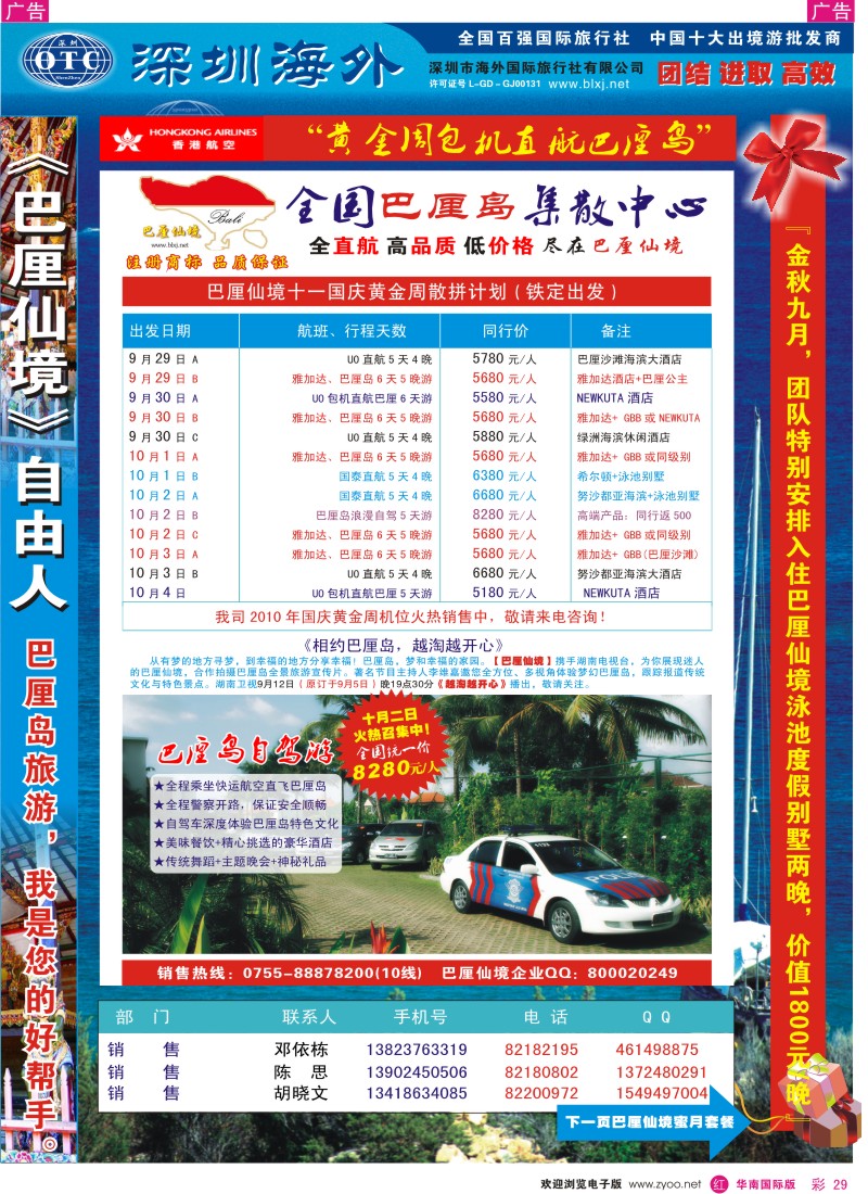 海岛  r彩029  巴厘仙境—专业巴厘岛地接—最新散拼计划