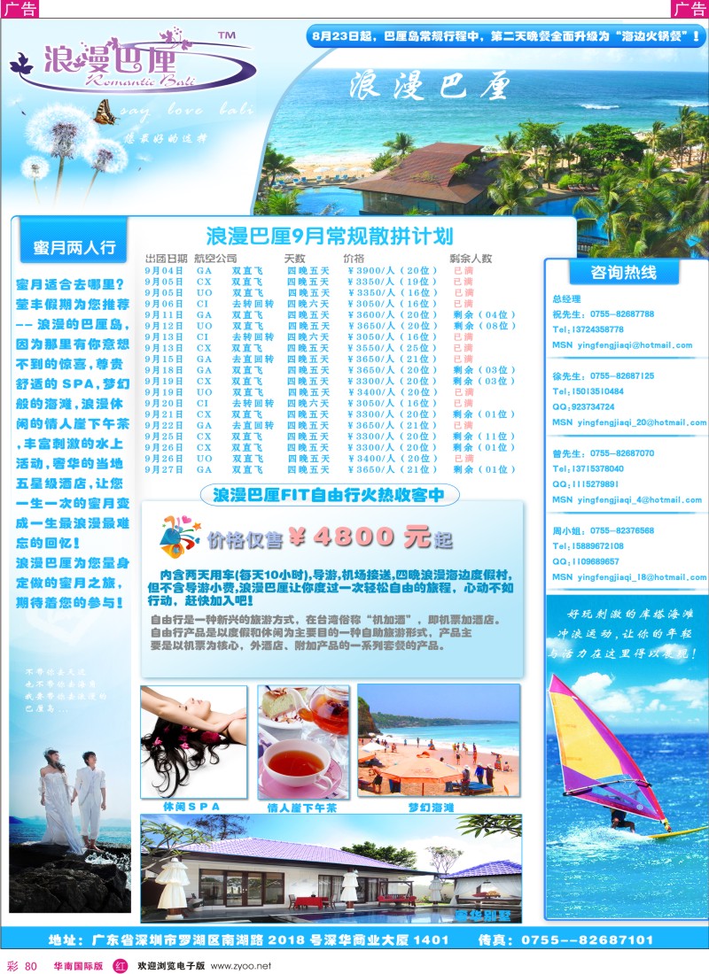 海岛  r彩080  深华国旅莹丰假期—浪漫巴厘岛专线