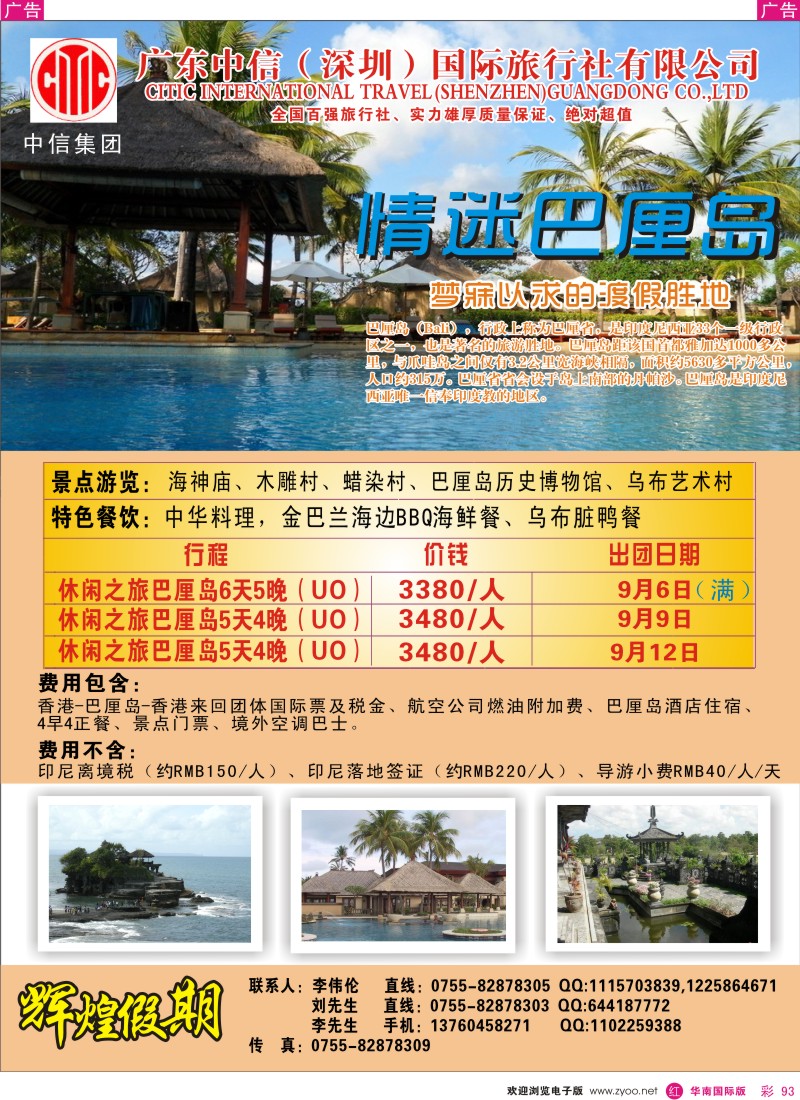 海岛  r彩093  辉煌假期--巴厘岛专线