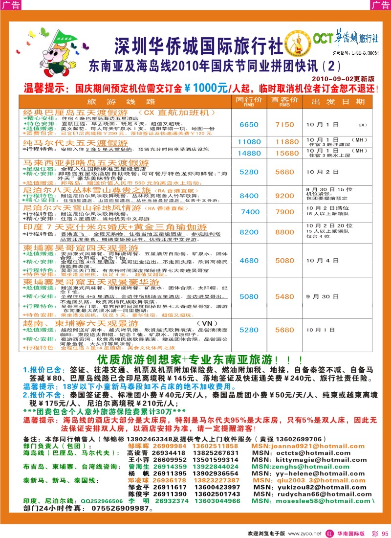 海岛  r彩095  华侨城国旅-东南亚及海岛专线国庆计划