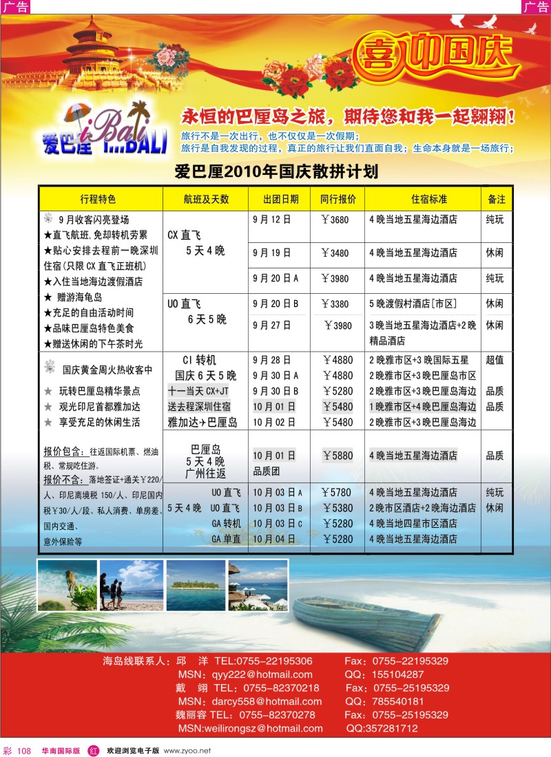 海岛  r彩108  巴厘岛9月及国庆散拼计划！