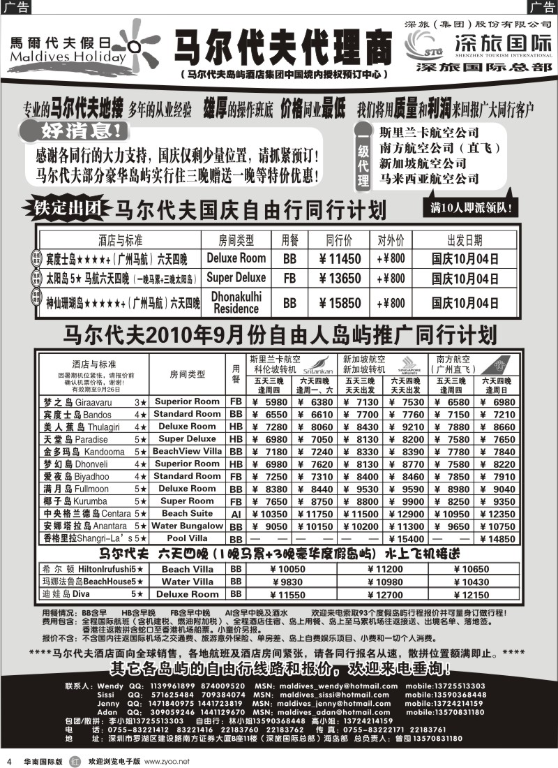 海岛  r黑004  马尔代夫假日（总代理商）—马尔代夫专业地接