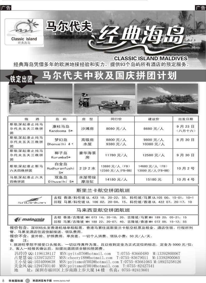 海岛  r黑008  马尔代夫地接—经典海岛