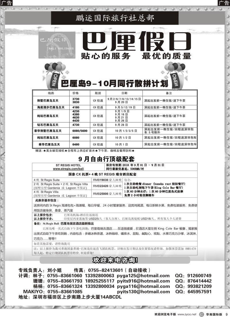 海岛  r黑009  巴里假日—巴厘岛