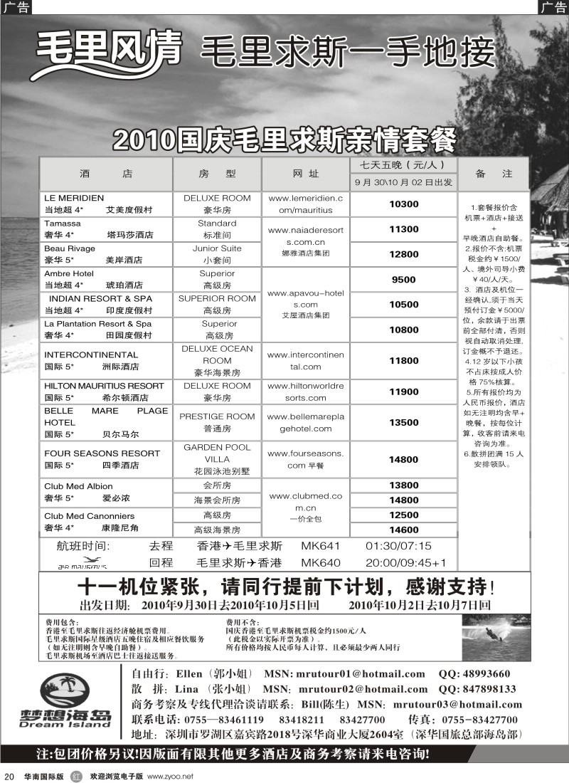 海岛  r黑020  毛里求斯一手地接—毛里风情