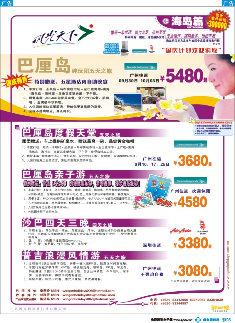 蓝彩 25 中国永安假期-台湾、东南亚、越柬、日韩、澳非、海岛线